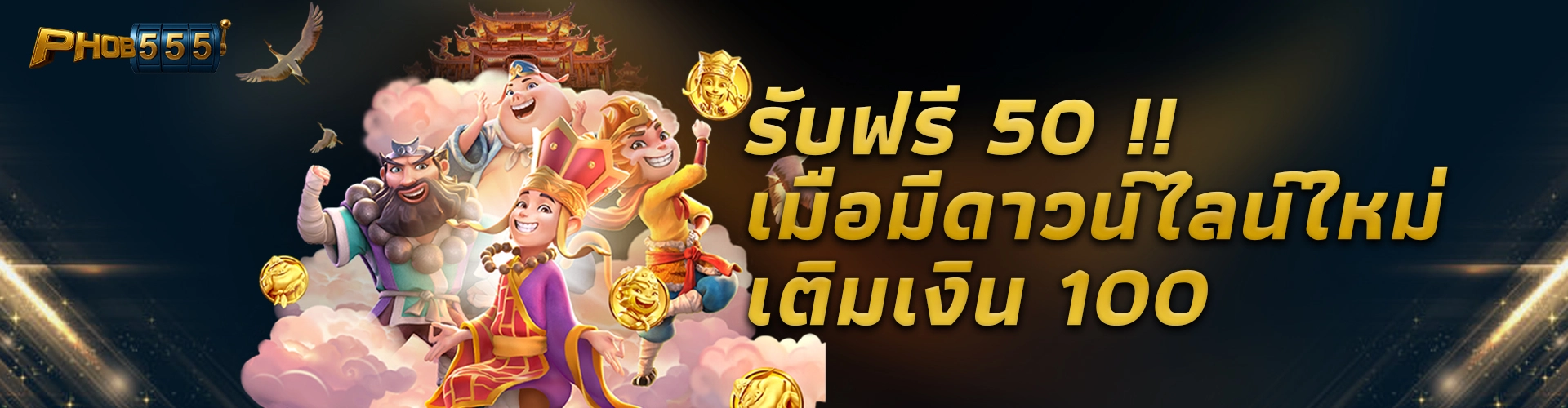 downline bonuses phob555